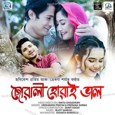 Suwali Huwai Bhal - Hrishikesh Pratim album cover 