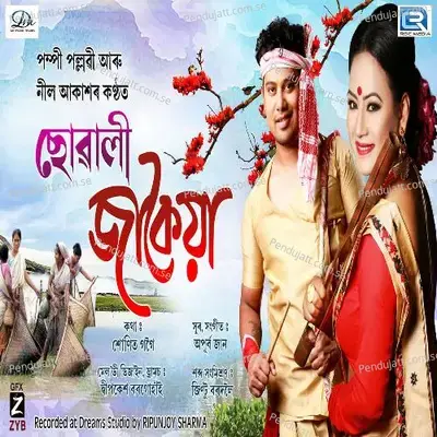 Suwali Jakoiya - Neel Akash album cover 