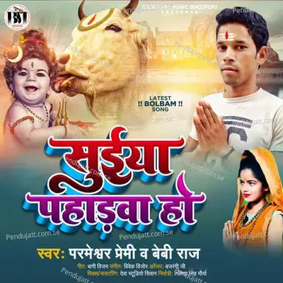 Suyiya Pahdva Ho - Parmeshwar Premi album cover 