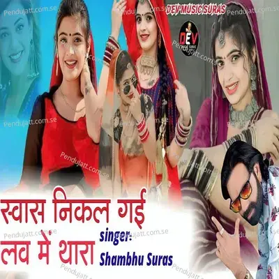 Svas Nikal Gai Love Me Thara - Shambhu Suras album cover 