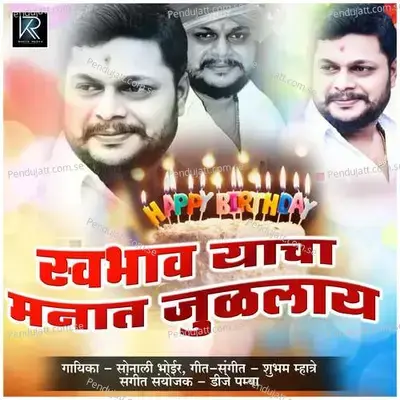 Swabhav Yacha Manat Julalay - Sonali Bhoir album cover 