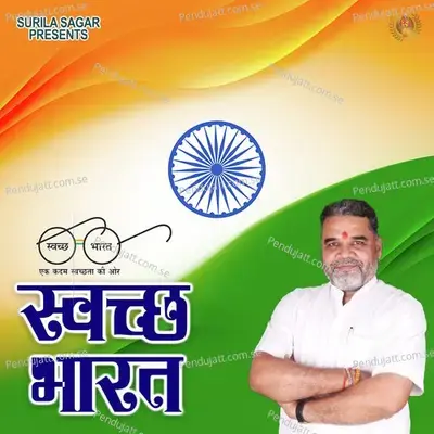 Swachh Bharat - Rakesh Chaudhary Rashila album cover 