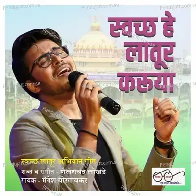 Swachh He Latur Karuya - Mangesh Borgaonkar album cover 