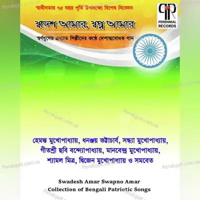 Aj Noy Kaal Noy Roj Protidin - Manabendra Mukherjee album cover 