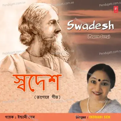 Aaji Bangladesher - Indrani Sen album cover 