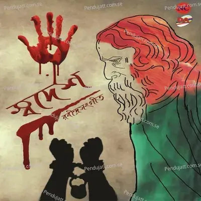 Bandemataram - Iman Chakraborty album cover 