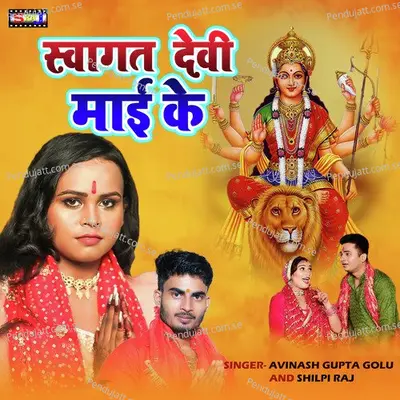 Swagat Devi Mai - Shilpi Raj album cover 
