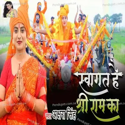 Swagat Hai Shree Ram Ka - Akshara Singh album cover 