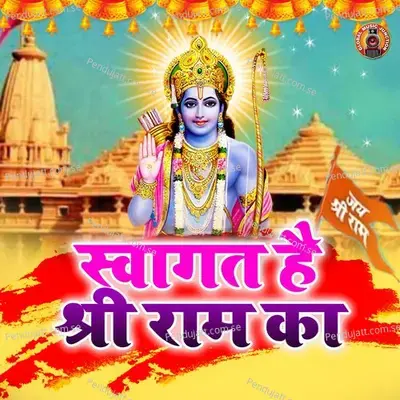 Mere Dil Mein Hain Shri Ram - Shailesh Dubey album cover 