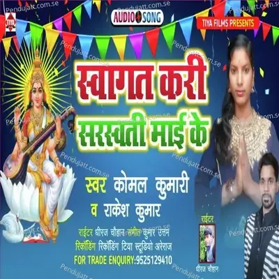 Swagat Kari Srswati Mai Ke - Komal Kumari album cover 