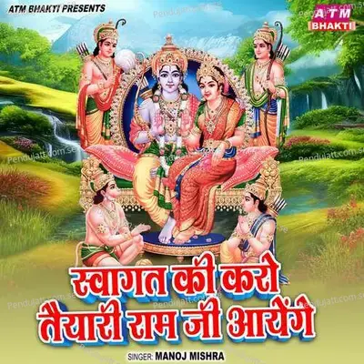 Swagat Ki Karo Taiyari Ram Ji Aayenge - Manoj Mishra album cover 