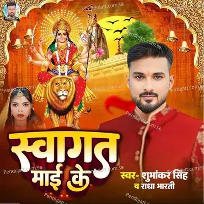 Swagat Mai Ke - Shubhankar Singh album cover 