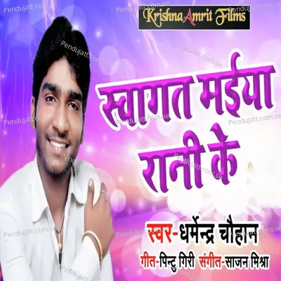 Swagat Maiya Rani Ke - Dharmendra Chauhan album cover 