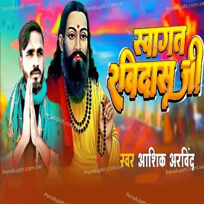 Swagat Ravidas Ji - Ashiq Arvind album cover 