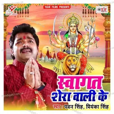 Swagat Shera Wali Ke - Pawan Singh cover album