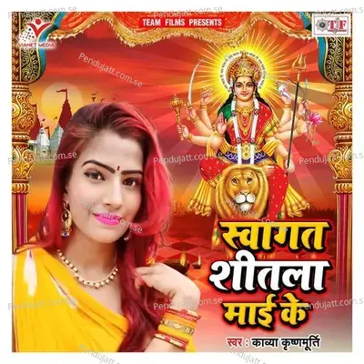 Doli Chadh Ke Maiya Aaihe Ho - Kavya Krishnamurti album cover 