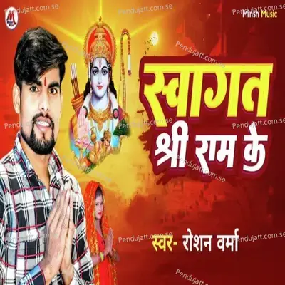 Swagat Shree Ram Ke - Roshan Verma album cover 
