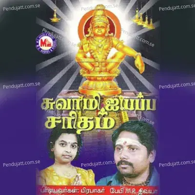 Swami Ayyappa Charitham - Various Artists cover album