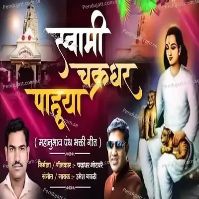 Swami Chakradhar Pahuya - Umesh Gawali album cover 