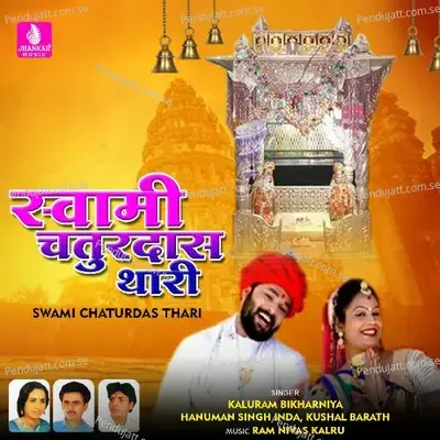 Swami Chaturdas Thari - Kaluram Bikharniya album cover 