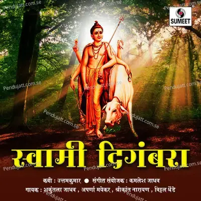 Karbhari Gangapurla Nenar Kevha - Shakuntala Jadhav album cover 