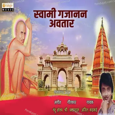 Swami Gajanan Avtar - Ajit Kadkade album cover 