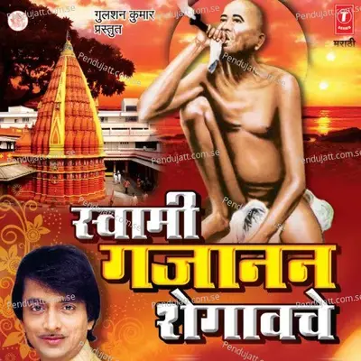 Swami Ganajan Shengawache - Anuradha Paudwal cover album