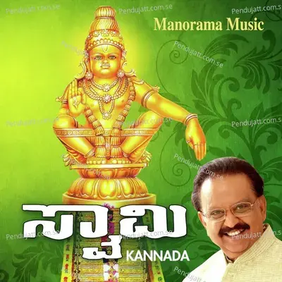 Pampaganapathi - S.P. Balasubrahmanyam album cover 