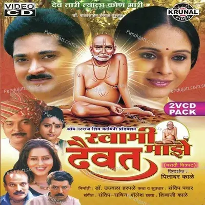 Mi Manashi Bolate Ka - Sandip album cover 