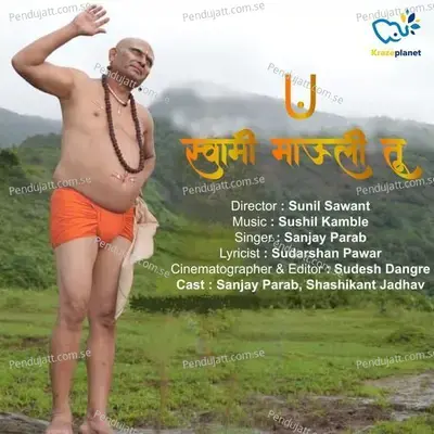 Swami Mauli Tu - Sanjay Parab album cover 