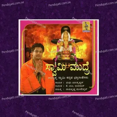 Swami Mudra  Mudra - Kannada  - Madhu Balakrishnan cover album