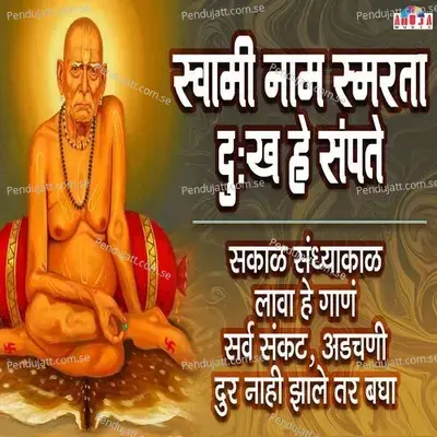 Swami Naam Smarata Dukha He Sampate - Mahesh Hiremath album cover 