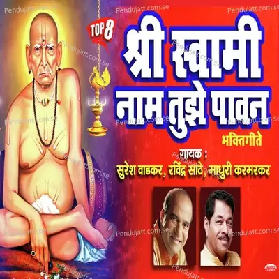 Swami Samarth Maharaj - Ravindra Sathe album cover 