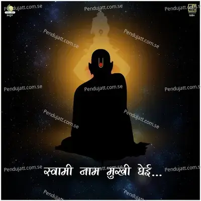 Swami Nam Mukhi Ghei - Vaishnavi Adode album cover 