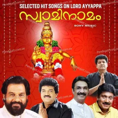 Varamekane Ninte - Biju Narayanan album cover 