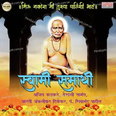 Swami Naam Bola - Shivanand Patil album cover 