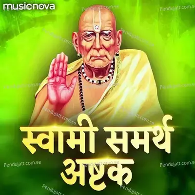 Swami Samarth Ashtak - Nirupama Dey album cover 
