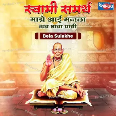 Swami Samarth Majhi Aai Majla Thav Dyava Payi - Bela Sulakhe album cover 