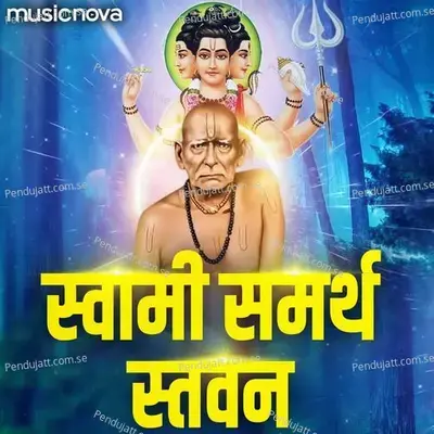 Swami Samarth Stavan - Dhanashree Deshpande album cover 