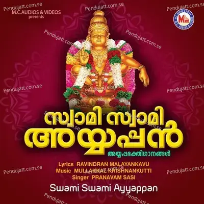 Swami Swami Ayyappann  - Mullakkal Krishnankutti cover album