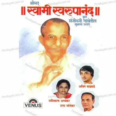 Nako Hou Mana Indriyancha Das - Ajit Kadkade album cover 