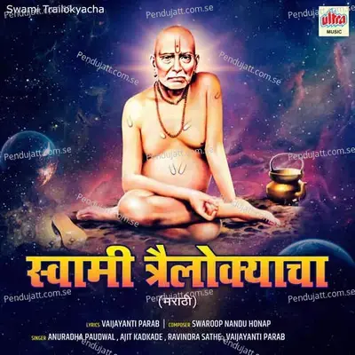 Jai Dev Jai Dev Akkalkot Swami - Ravindra Sathe album cover 