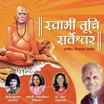 Swami Samartha Namaskar - Neha Rajpal album cover 