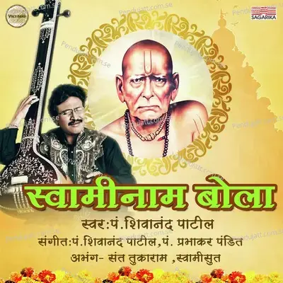 Swaminam Bola - Pt. Shivanand Patil album cover 