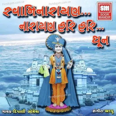 Swaminarayan    Narayan Hari Hari - Dipali Somaiya album cover 