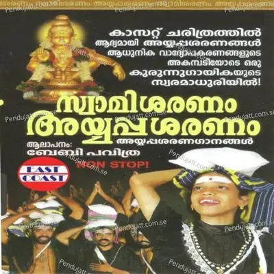 Swami Saranam Saranamennayyappa - Baby Pavithra album cover 