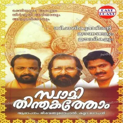Pambathadathil - G. Venugopal album cover 
