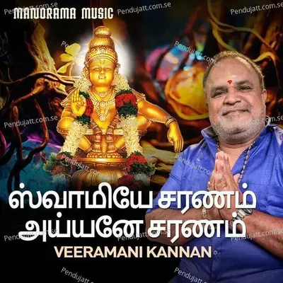 Swamiye Saranam Ayyane Saranam - Veeramani Kannan album cover 