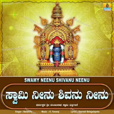 Swamy Neenu Shivanu Neenu - Nanditha album cover 