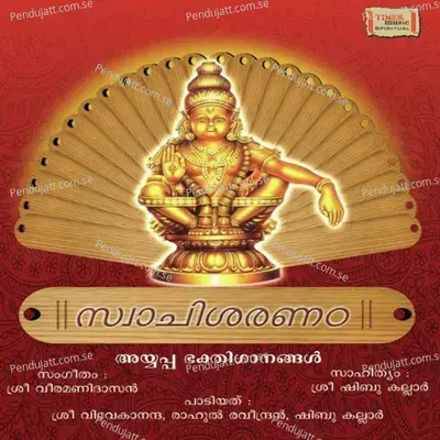 Swamy Saranam Ayyappa - Malayalam - Vivek cover album